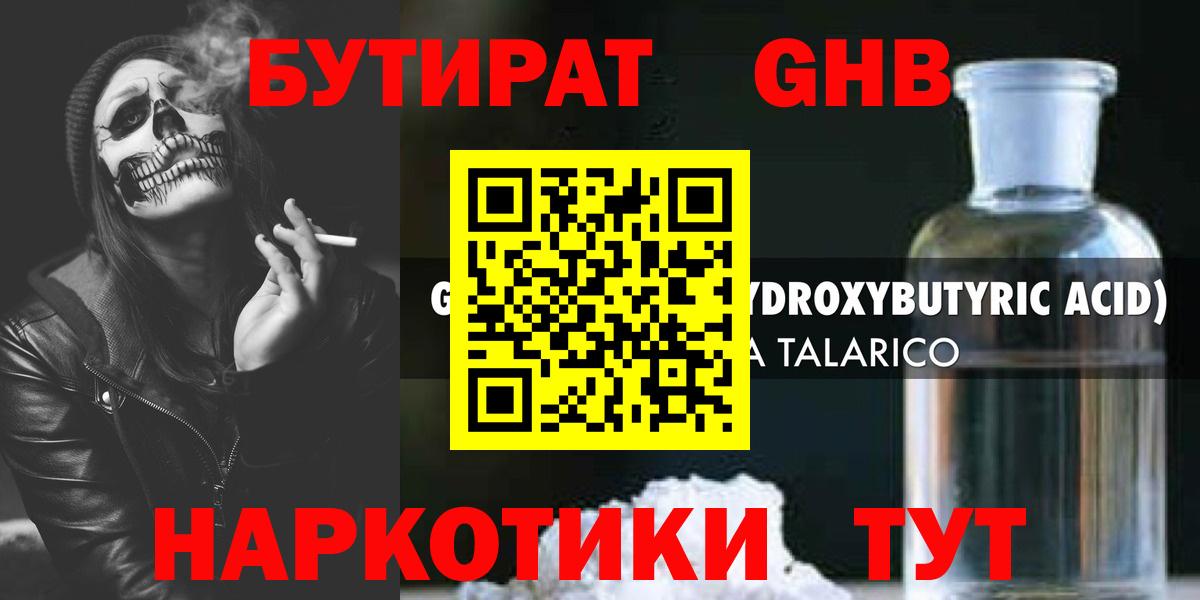 БУТИРАТ GHB  БУТИРАТ  Темрюк 