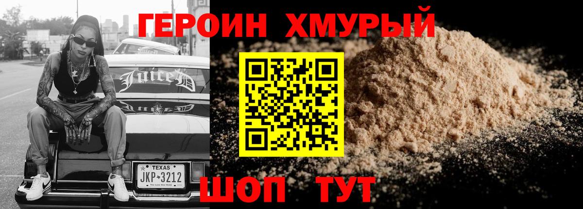 Героин герыч Темрюк