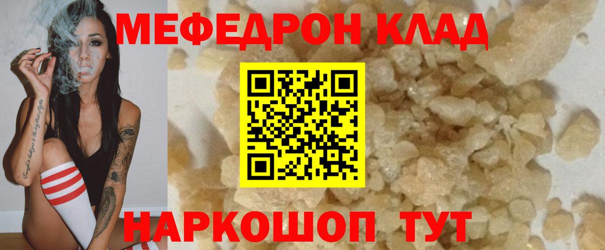 Меф мяу мяу мука Темрюк