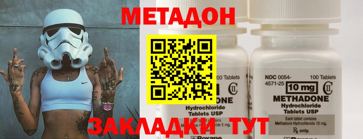 Метадон methadone Темрюк