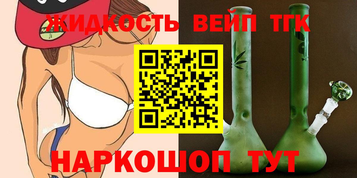 ТГК THC oil Темрюк